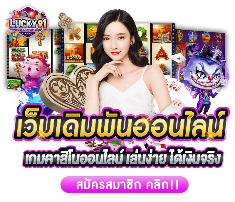 lucky 91 app